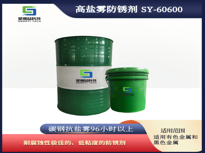 高鹽霧防銹劑