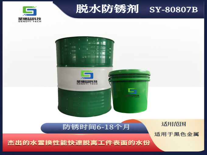 脫水防銹油
