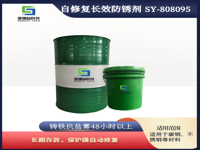 自修復(fù)防銹劑