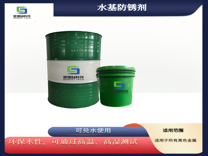 水基防銹劑