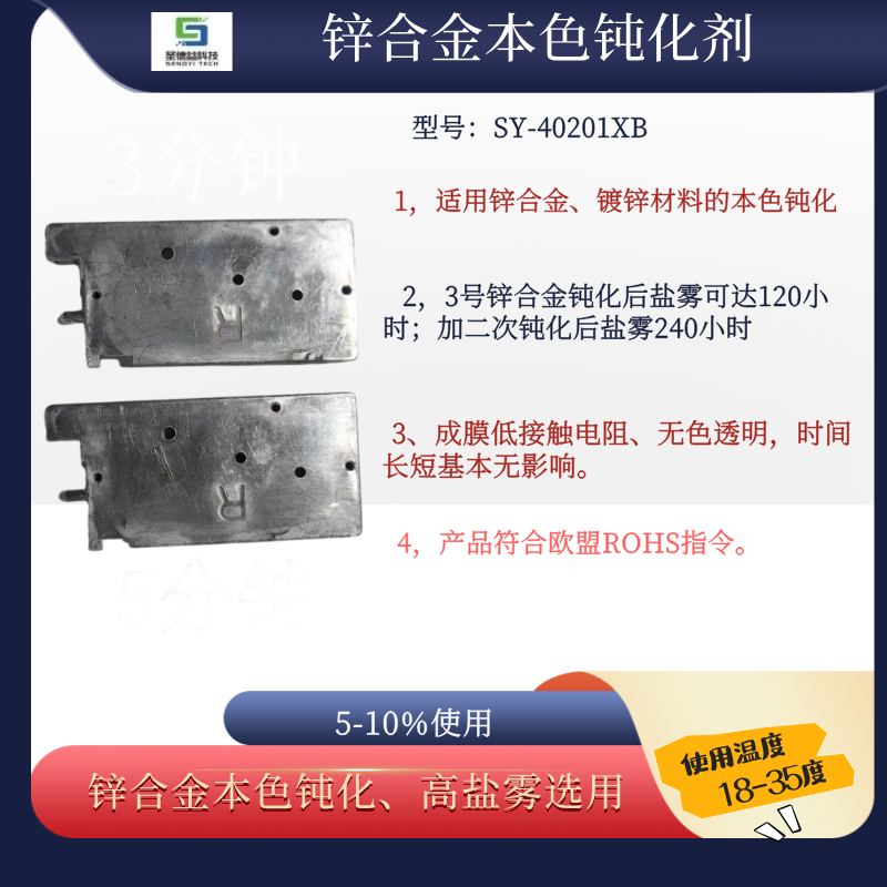 鋅合金本色鈍化劑